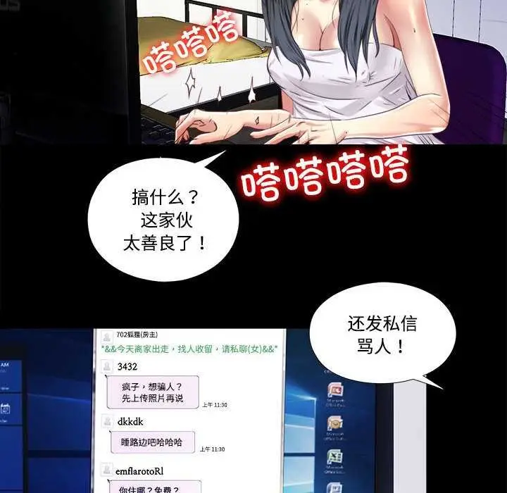 漫画《隐秘的同居》第9话第35张图