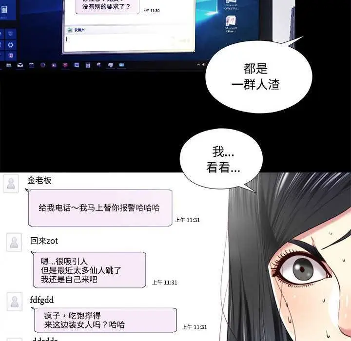 漫画《隐秘的同居》第9话第36张图