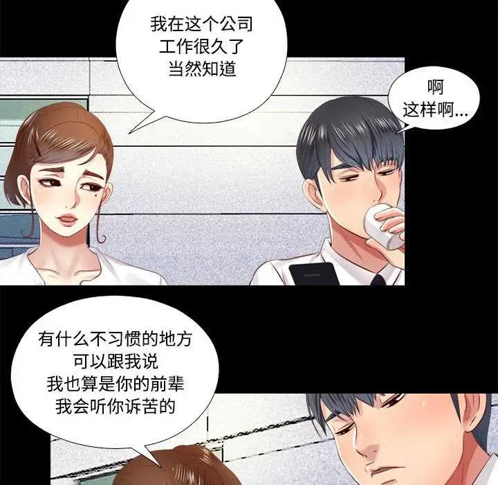 漫画《隐秘的同居》第9话第55张图