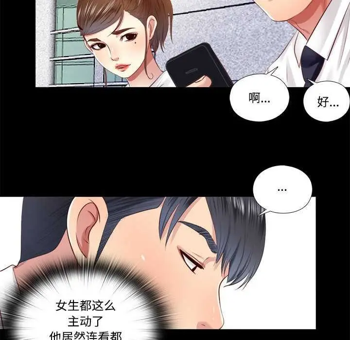 漫画《隐秘的同居》第9话第56张图