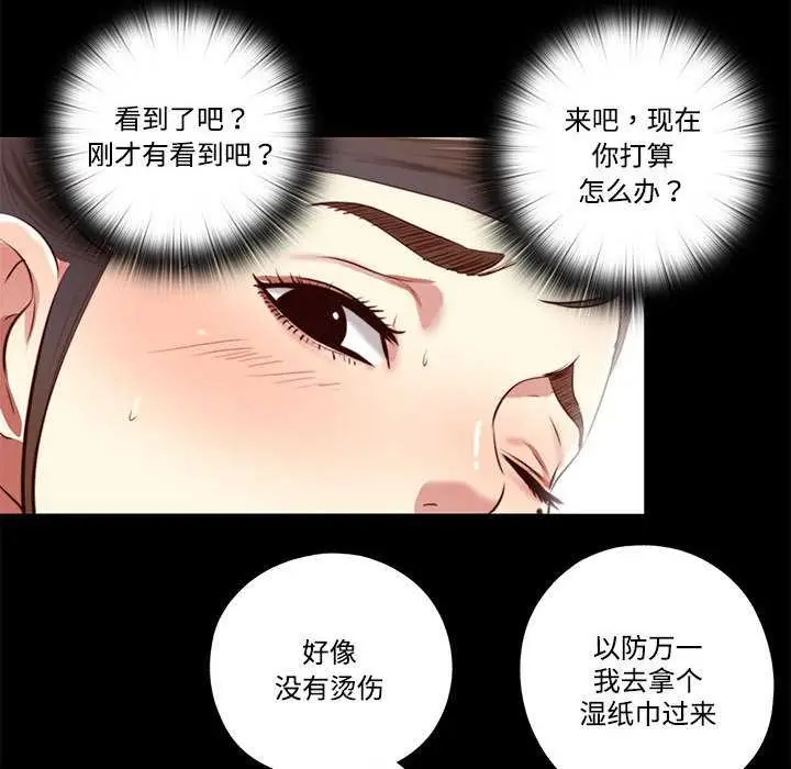 漫画《隐秘的同居》第9话第66张图