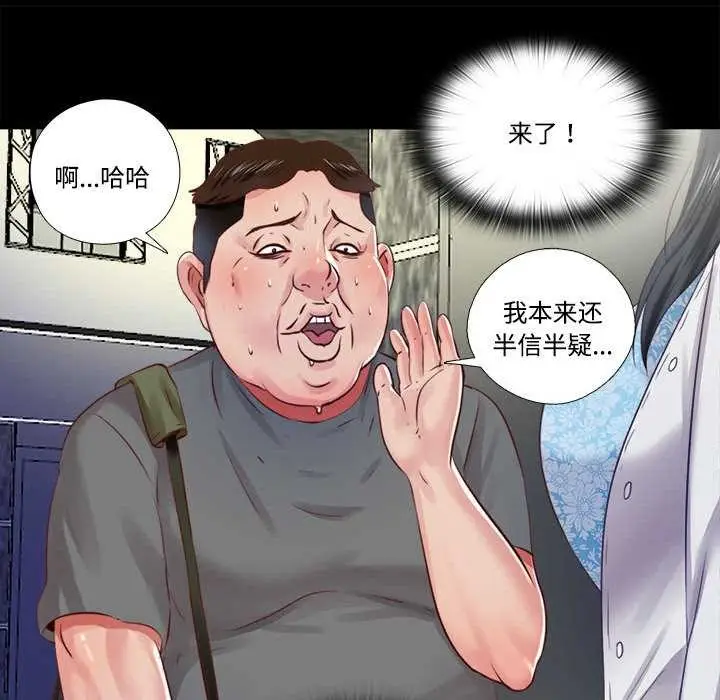 漫画《隐秘的同居》第9话第82张图