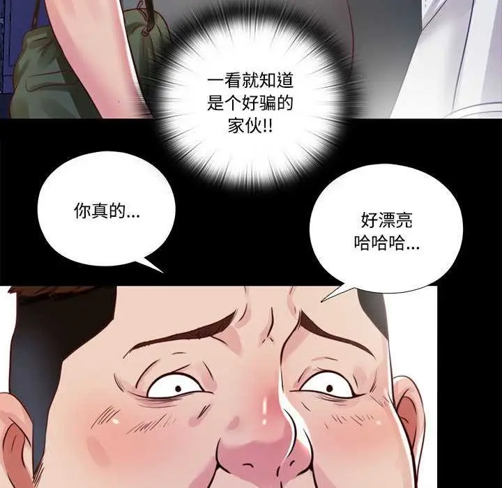 漫画《隐秘的同居》第9话第83张图