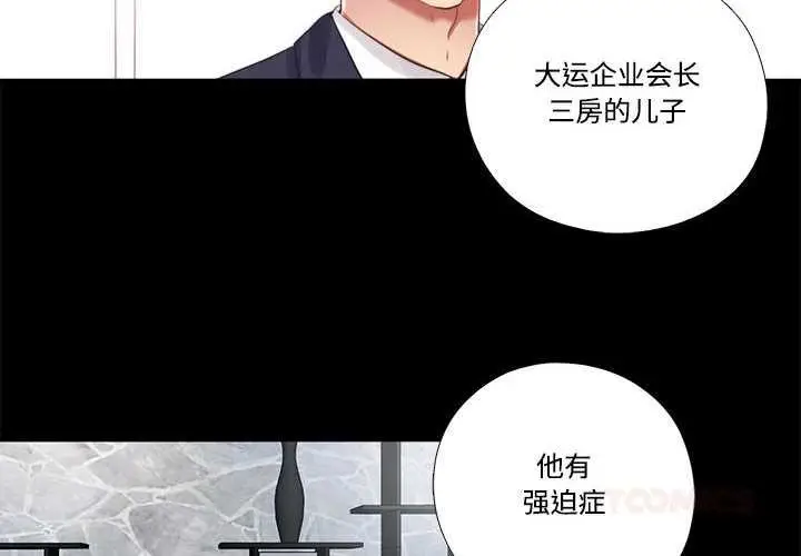 漫画《隐秘的同居》第10话第2张图