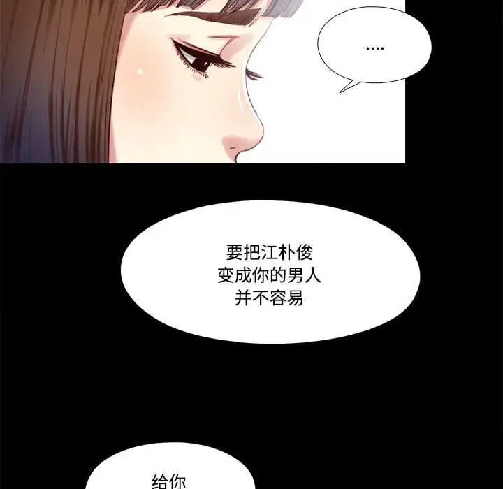 漫画《隐秘的同居》第10话第24张图
