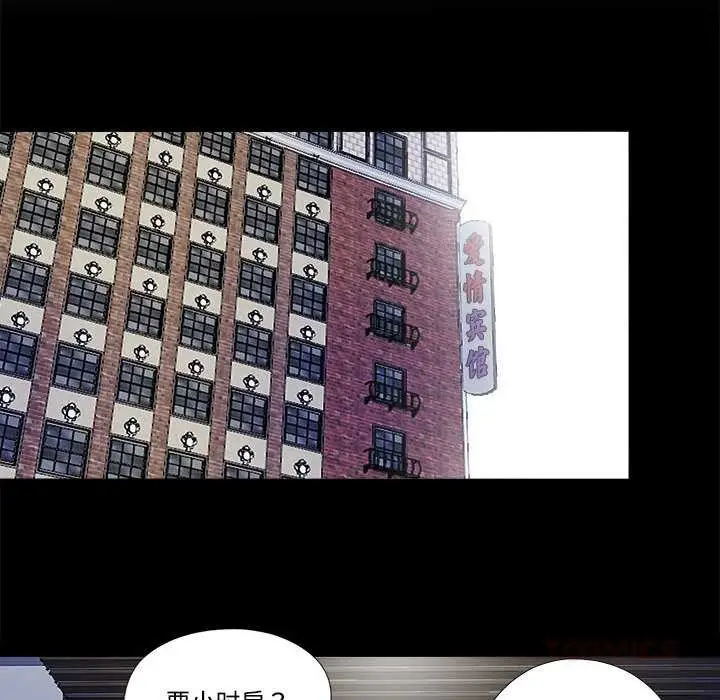 漫画《隐秘的同居》第10话第34张图