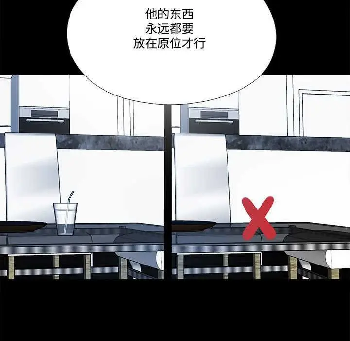 漫画《隐秘的同居》第10话第5张图