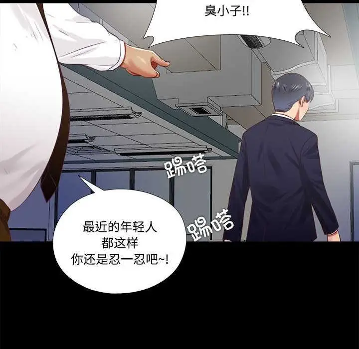漫画《隐秘的同居》第11话第26张图