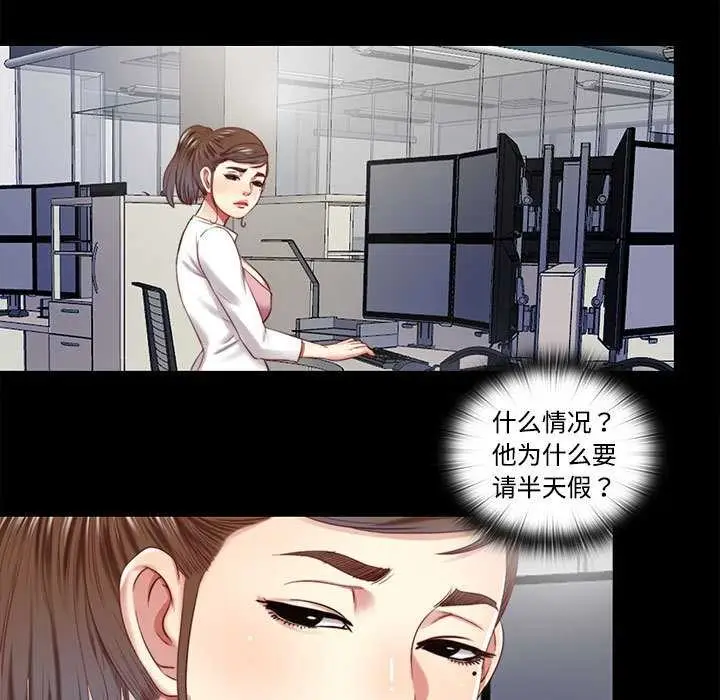 漫画《隐秘的同居》第11话第27张图