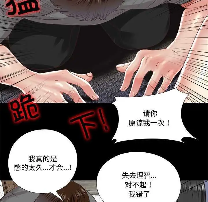 漫画《隐秘的同居》第11话第29张图
