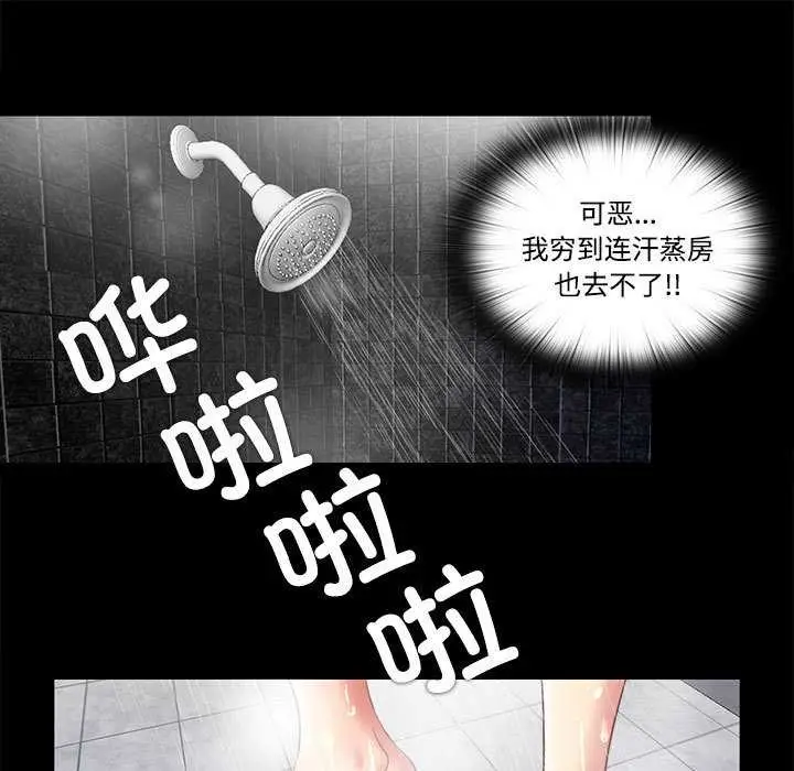 漫画《隐秘的同居》第11话第45张图