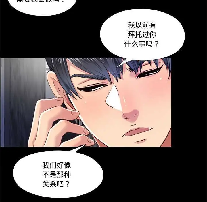 漫画《隐秘的同居》第11话第57张图