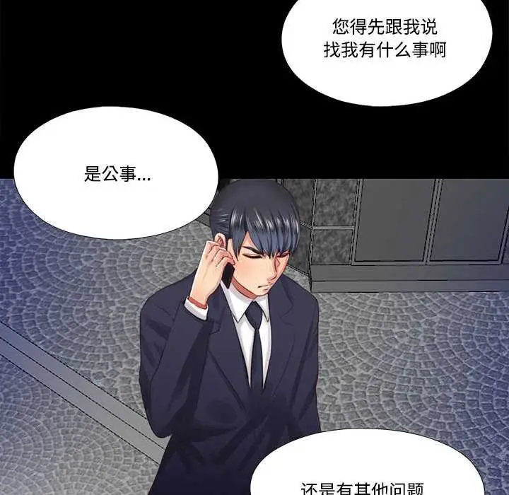 漫画《隐秘的同居》第11话第60张图