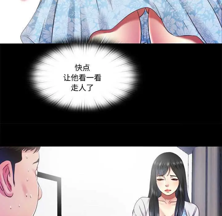 漫画《隐秘的同居》第11话第73张图