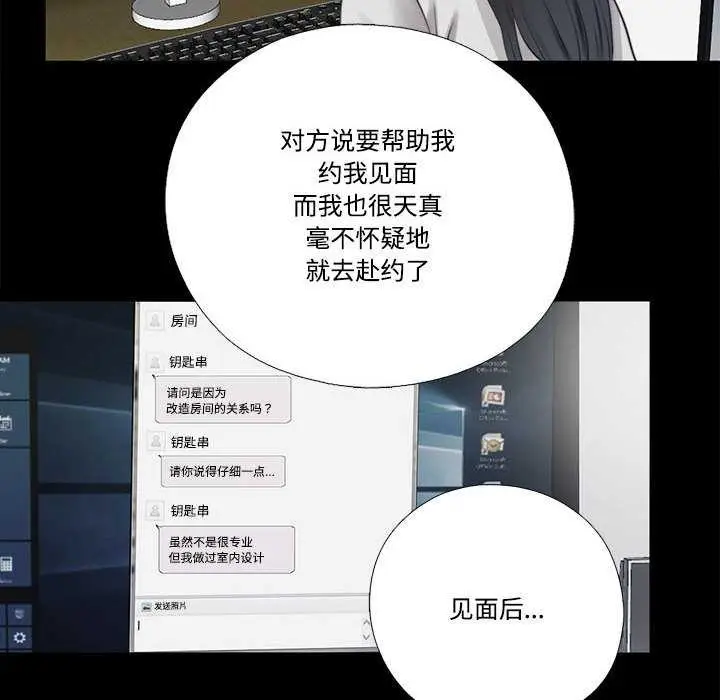 漫画《隐秘的同居》第12话第34张图