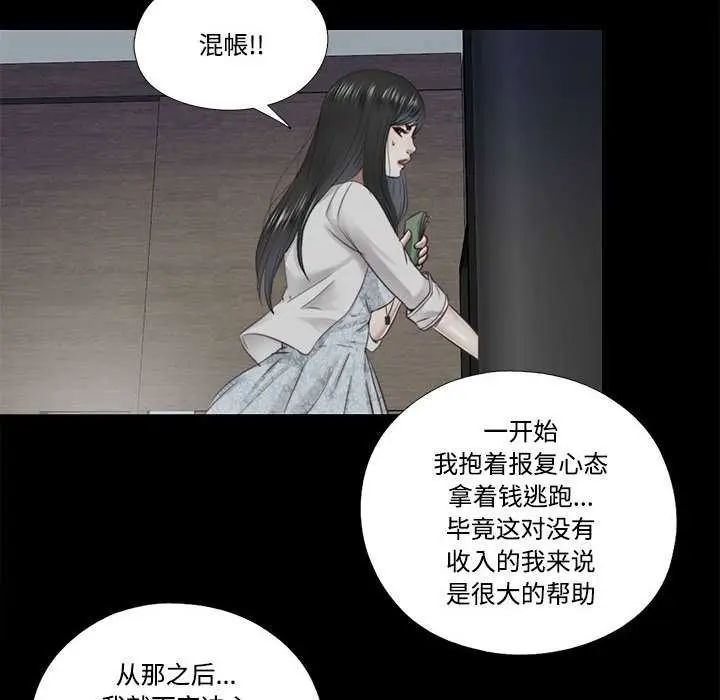 漫画《隐秘的同居》第12话第38张图
