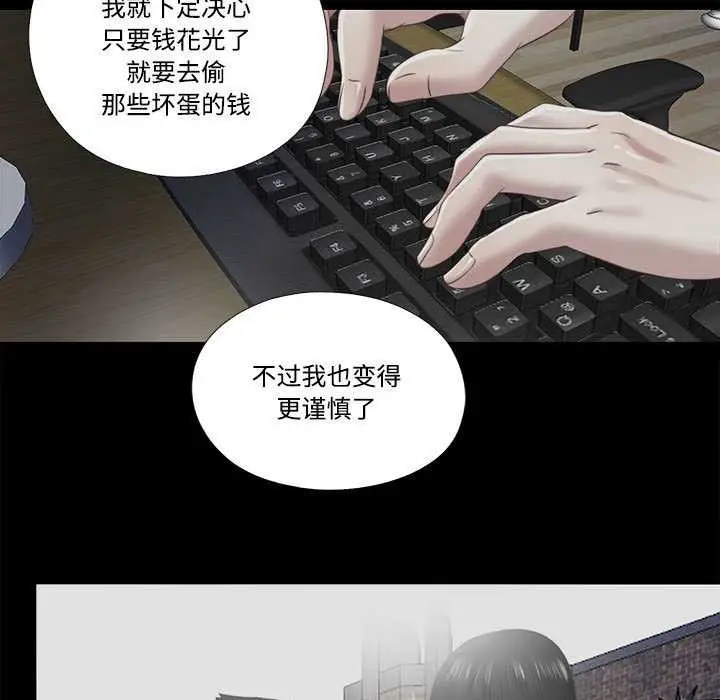 漫画《隐秘的同居》第12话第39张图