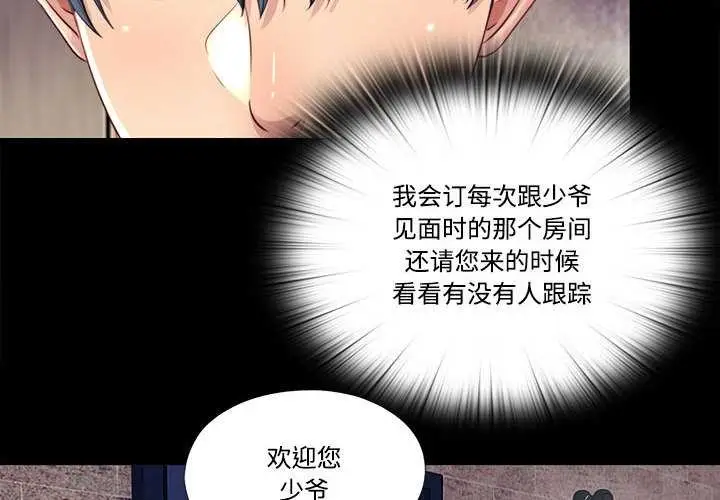 漫画《隐秘的同居》第12话第4张图