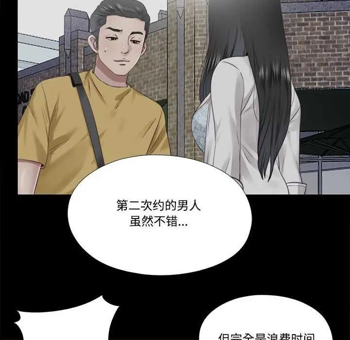 漫画《隐秘的同居》第12话第40张图
