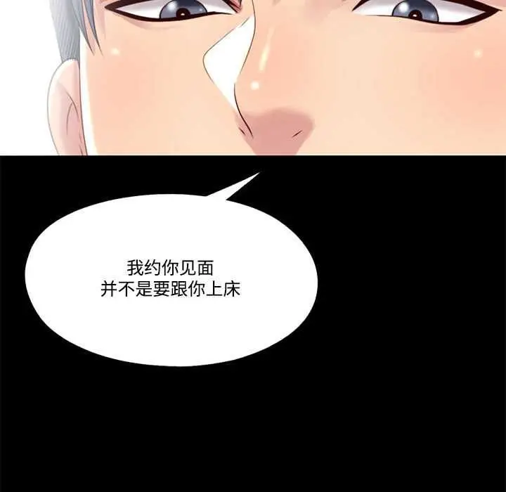 漫画《隐秘的同居》第12话第67张图