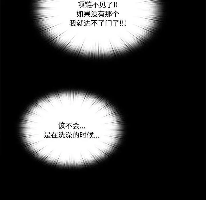 漫画《隐秘的同居》第12话第76张图