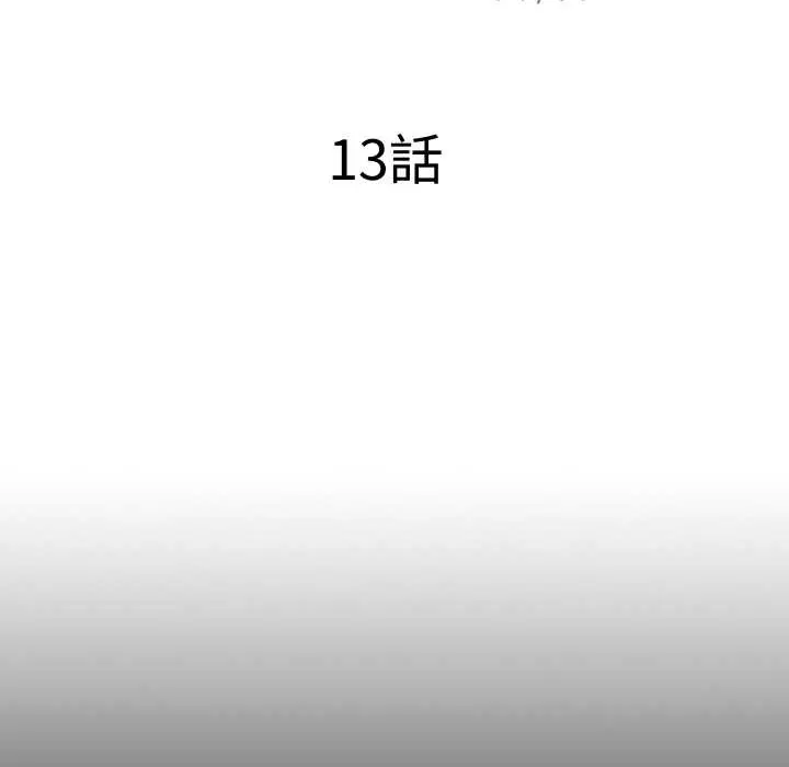 漫画《隐秘的同居》第13话第14张图