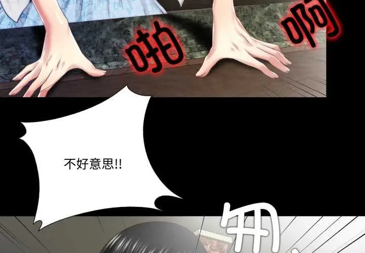 漫画《隐秘的同居》第13话第4张图