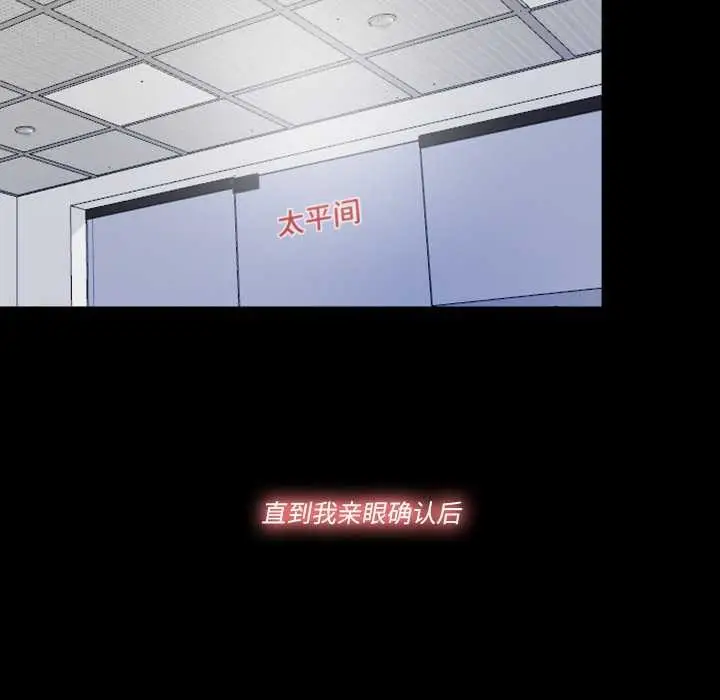 漫画《隐秘的同居》第13话第40张图