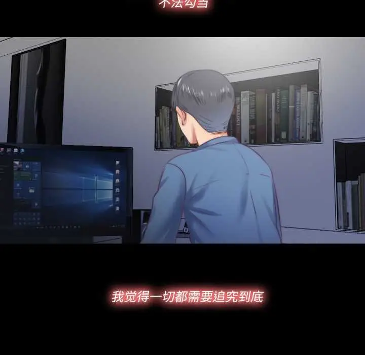 漫画《隐秘的同居》第13话第51张图