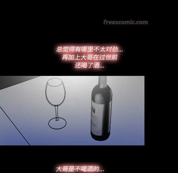 漫画《隐秘的同居》第13话第52张图