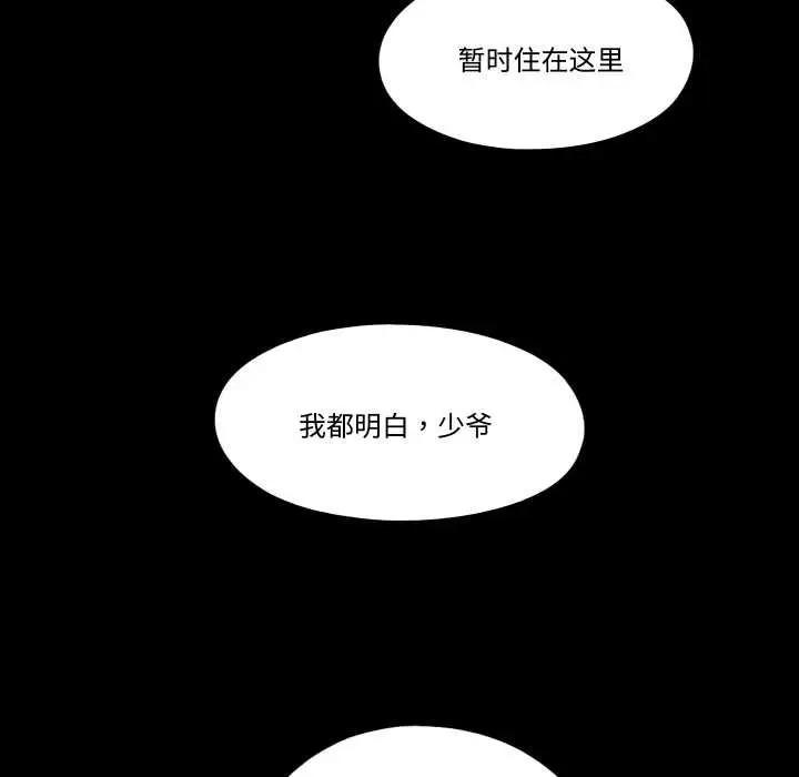 漫画《隐秘的同居》第13话第63张图