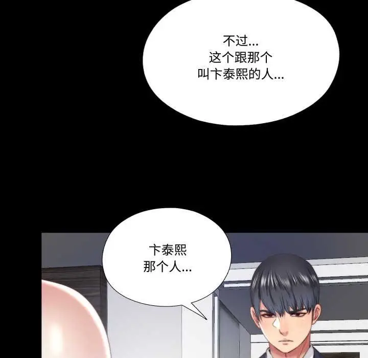 漫画《隐秘的同居》第13话第66张图
