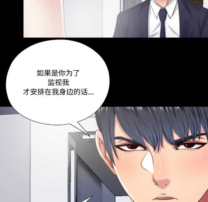 漫画《隐秘的同居》第13话第67张图