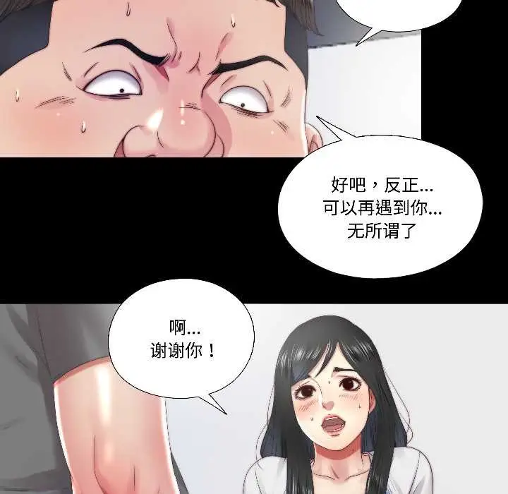 漫画《隐秘的同居》第14话第33张图