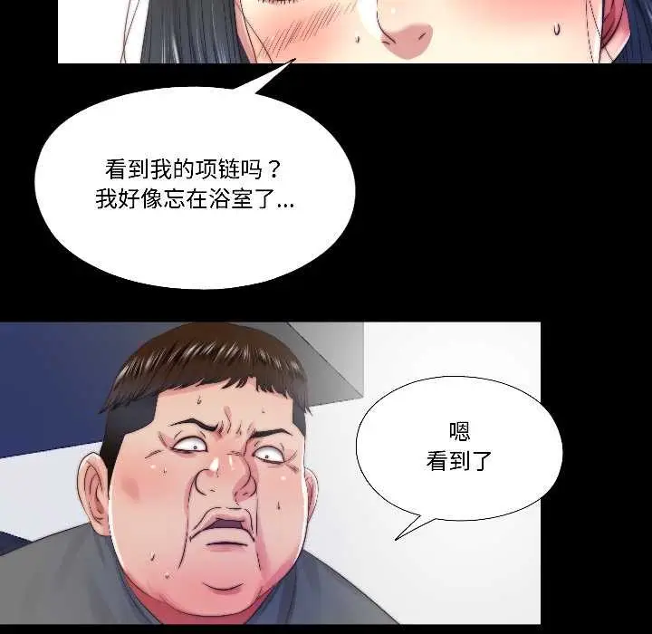 漫画《隐秘的同居》第14话第35张图