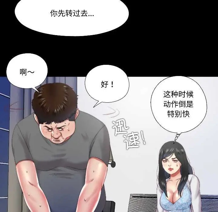 漫画《隐秘的同居》第14话第46张图