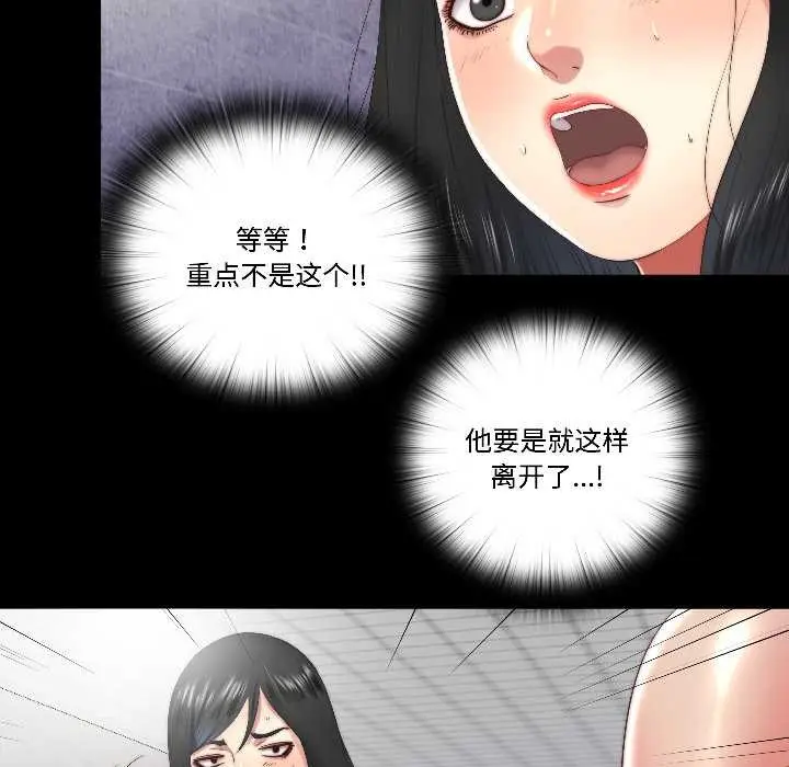漫画《隐秘的同居》第15话第22张图