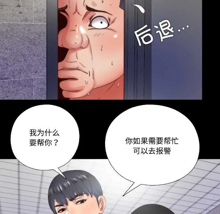 漫画《隐秘的同居》第15话第31张图