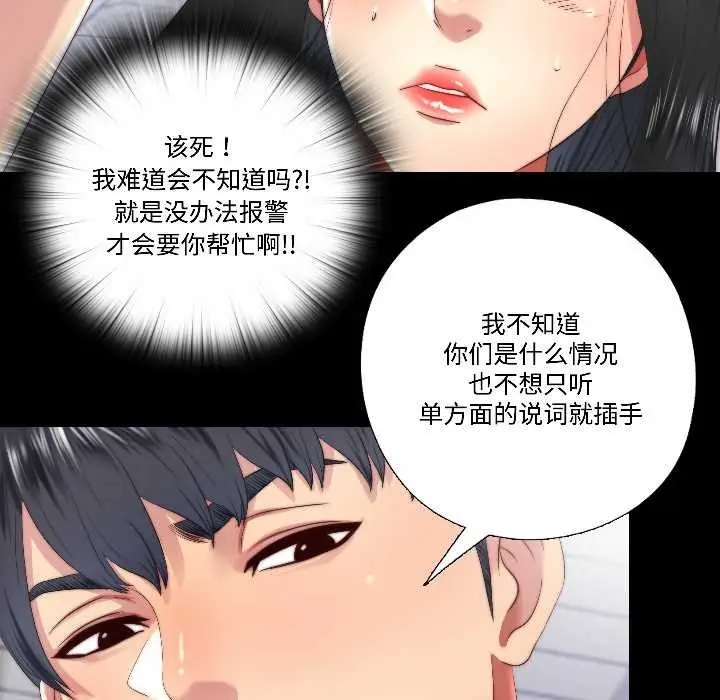 漫画《隐秘的同居》第15话第33张图