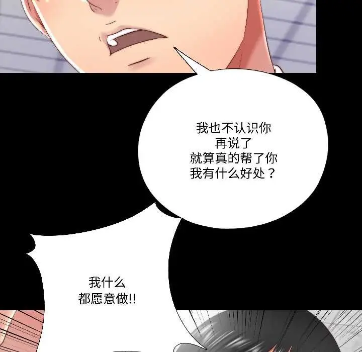 漫画《隐秘的同居》第15话第34张图