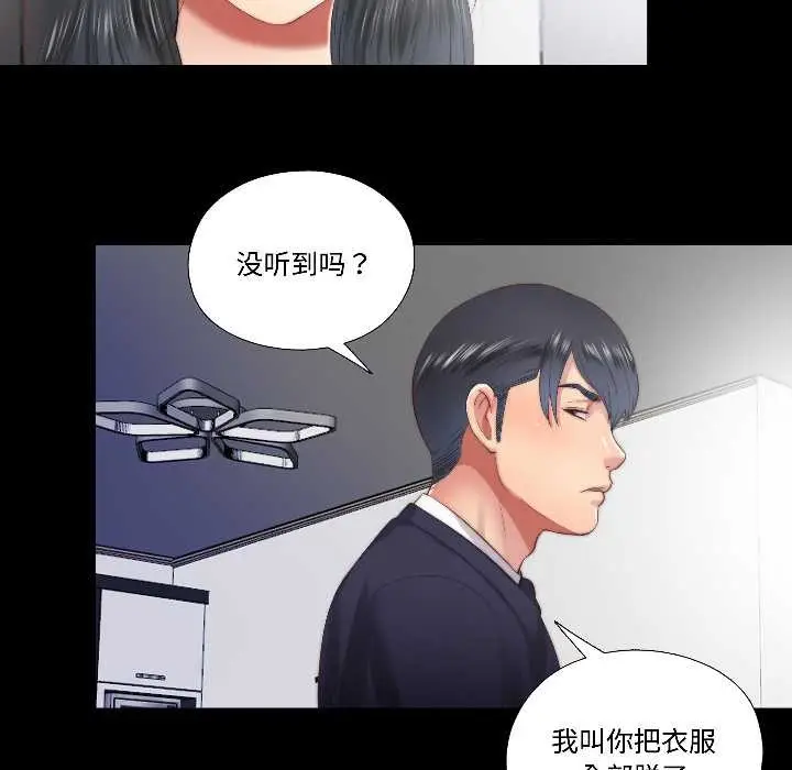 漫画《隐秘的同居》第15话第68张图