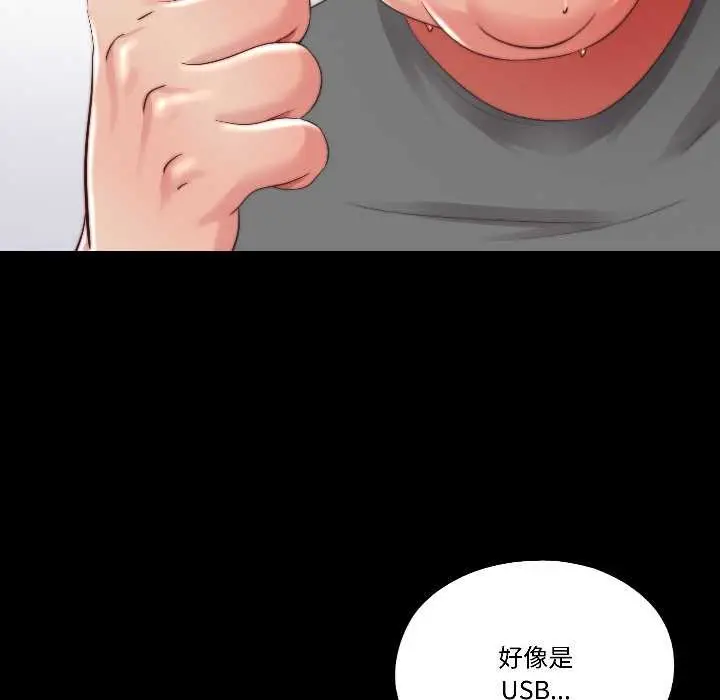 漫画《隐秘的同居》第15话第80张图