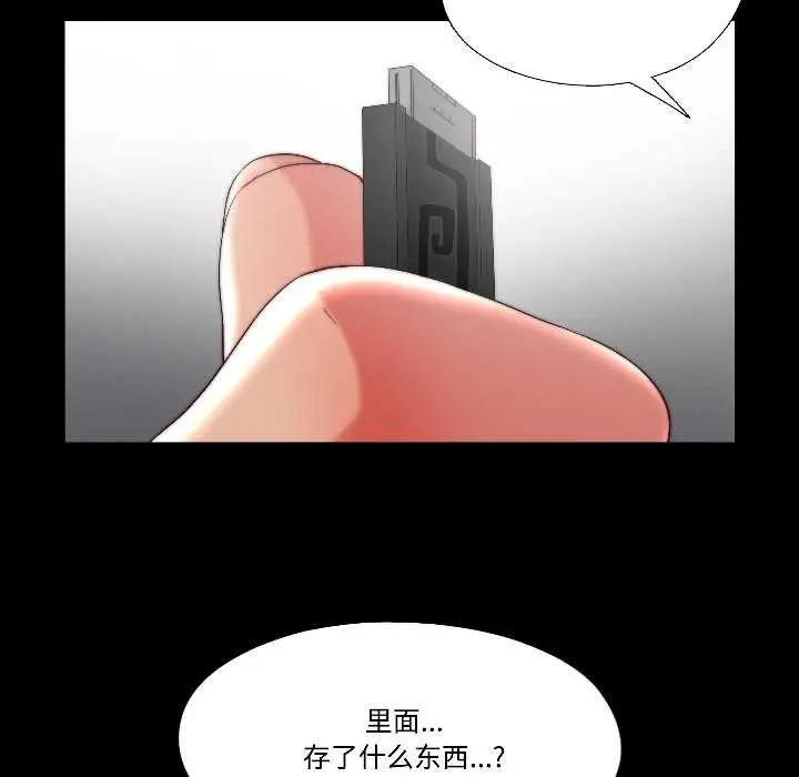漫画《隐秘的同居》第15话第81张图