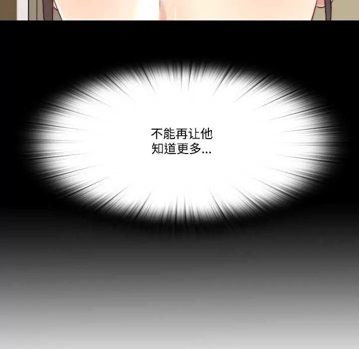 漫画《隐秘的同居》第16话第12张图