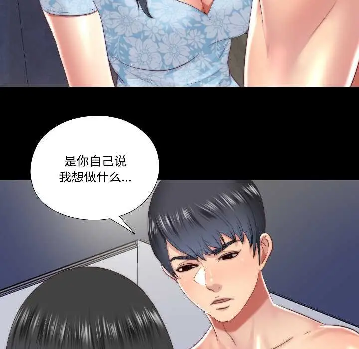 漫画《隐秘的同居》第16话第55张图