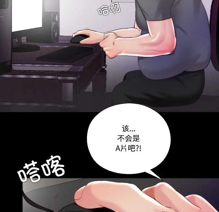 漫画《隐秘的同居》第16话第79张图