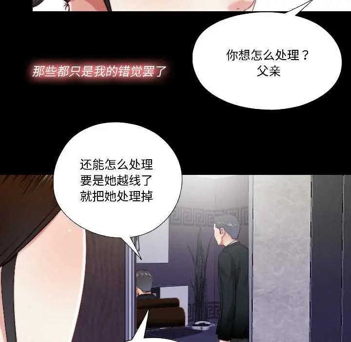 漫画《隐秘的同居》第17话第13张图