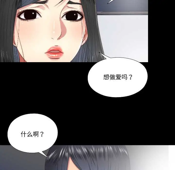 漫画《隐秘的同居》第17话第27张图