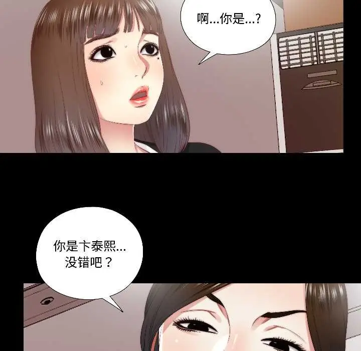 漫画《隐秘的同居》第17话第61张图