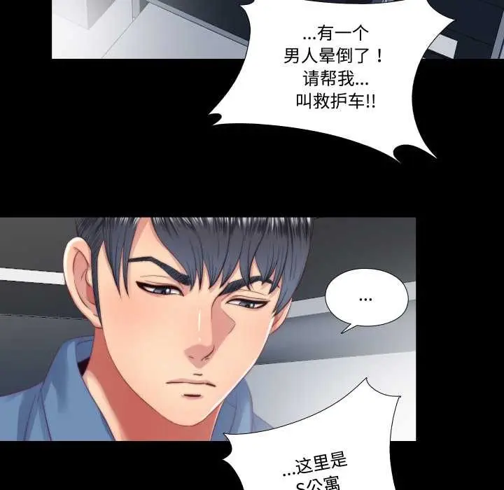 漫画《隐秘的同居》第18话第11张图